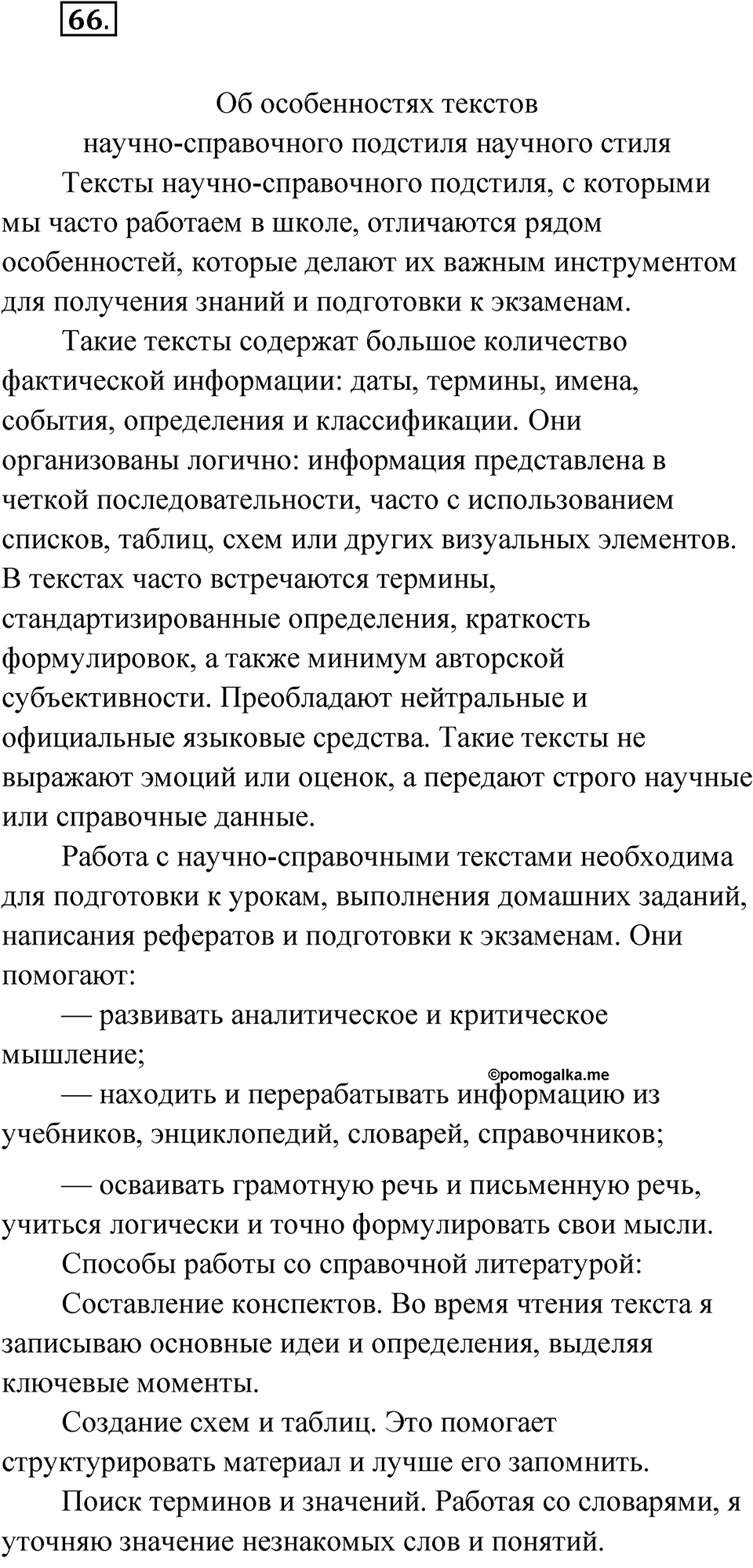 Упражнение 66 — решение 1