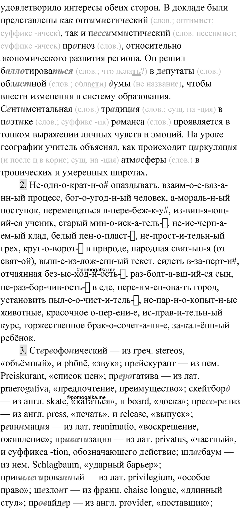 Упражнение 137 — решение 2