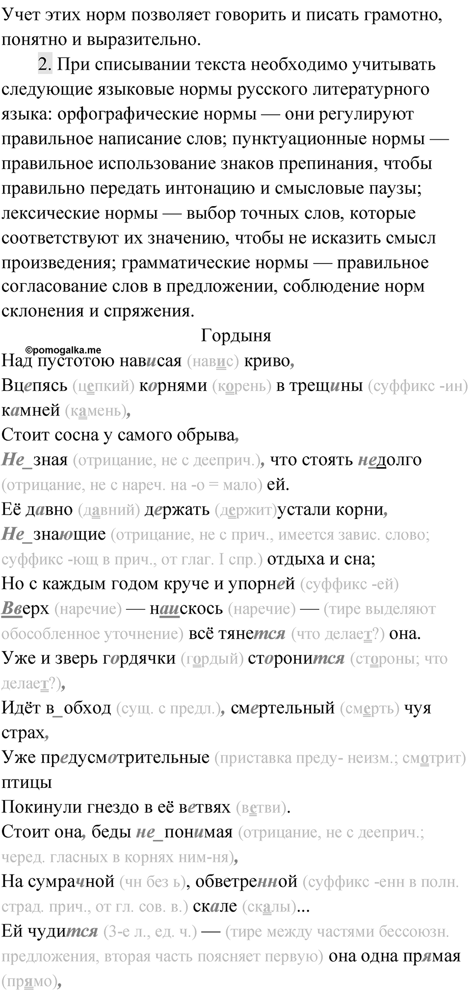 Упражнение 114 — решение 2