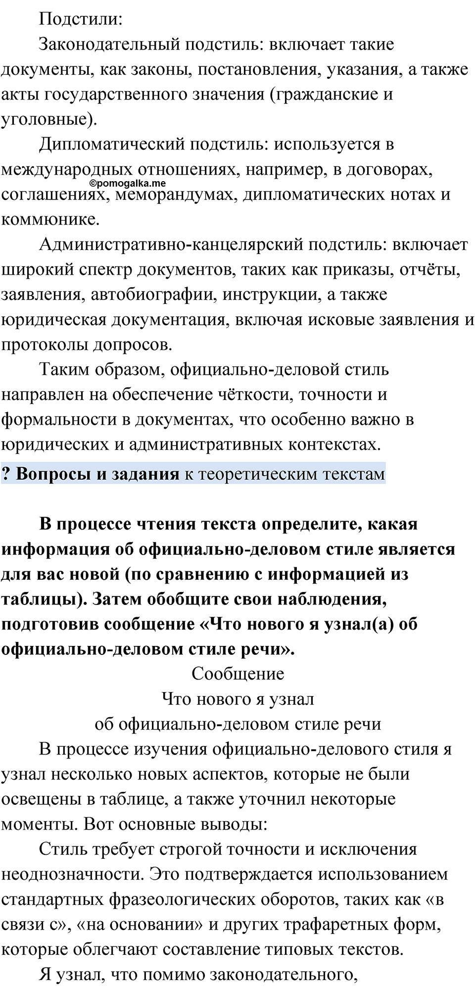 Упражнение 48 — решение 2
