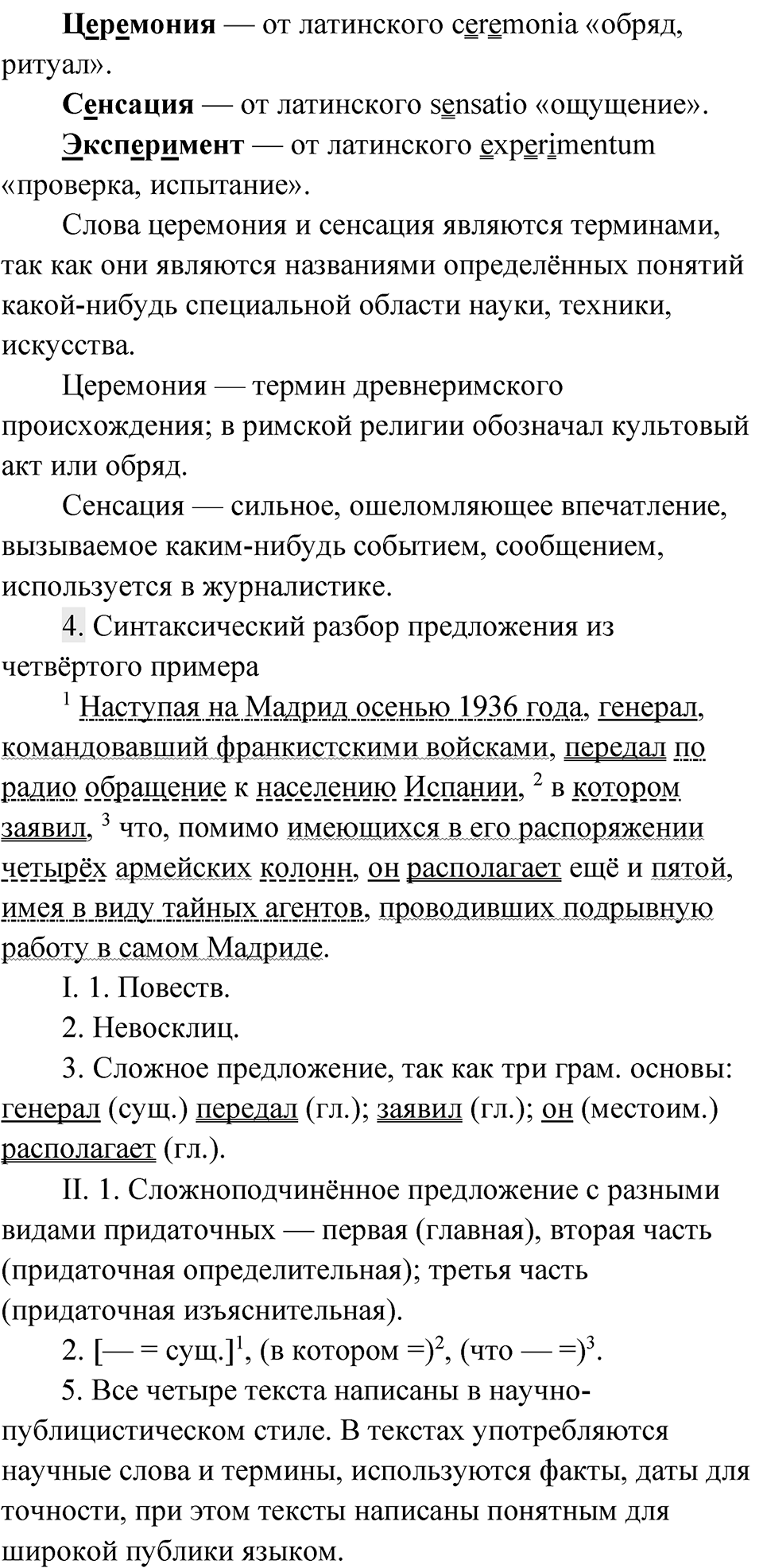 Упражнение 92 — решение 4