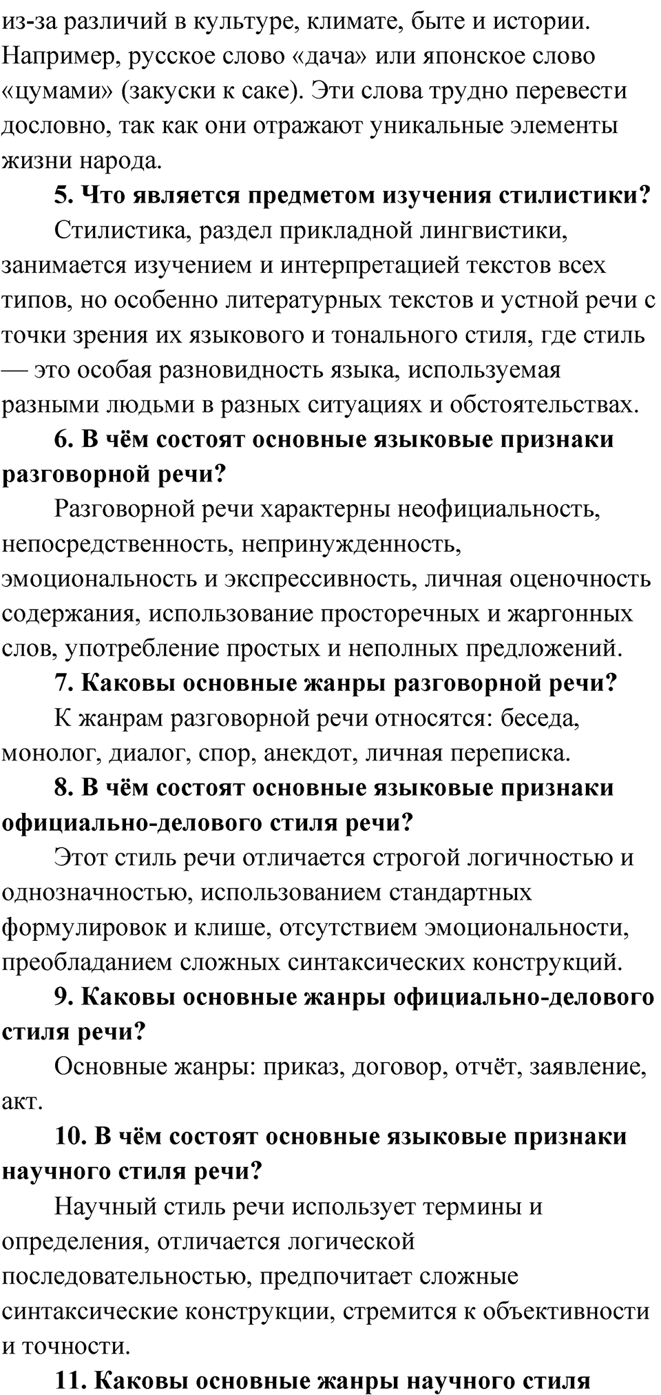Упражнение 170 — решение 2
