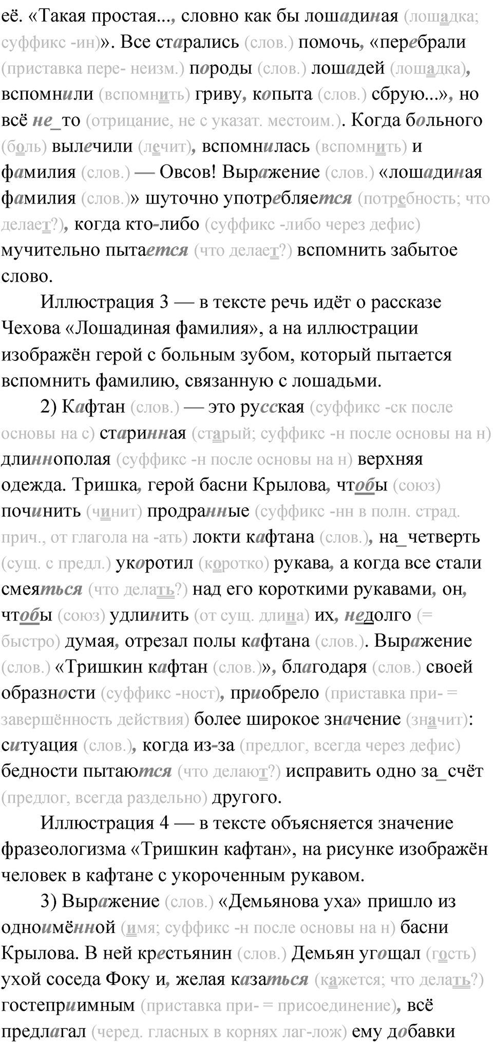 Упражнение 102 — решение 2