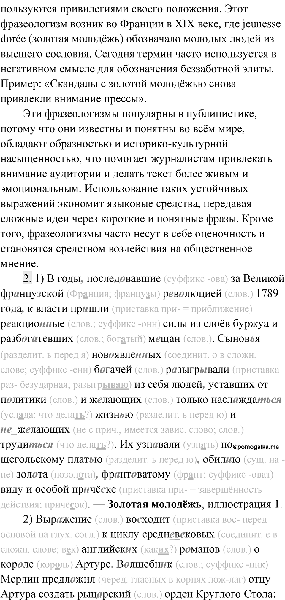 Упражнение 92 — решение 2