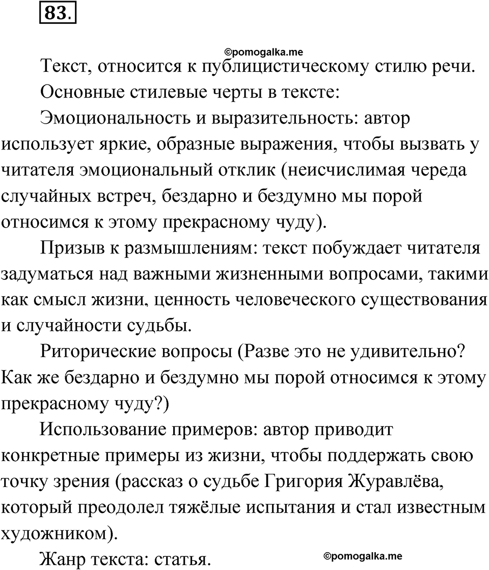 Упражнение 83 — решение 1