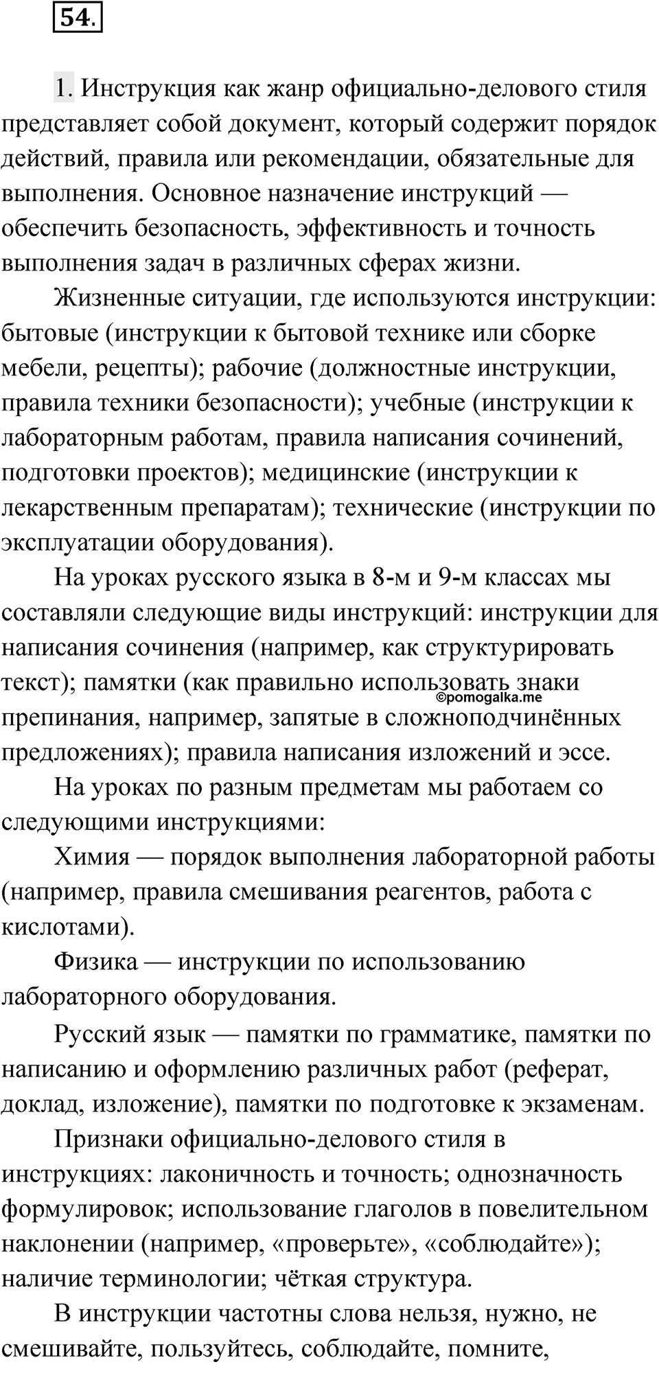 Упражнение 54 — решение 1