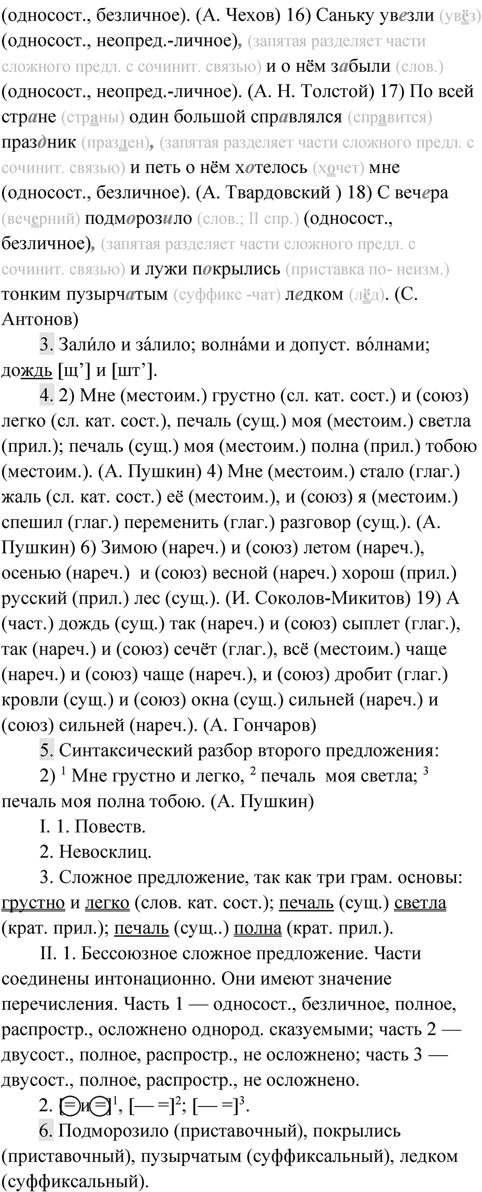 Упражнение 135 — решение 3