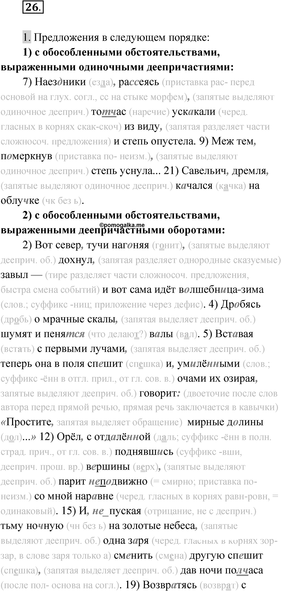 Упражнение 26 — решение 1