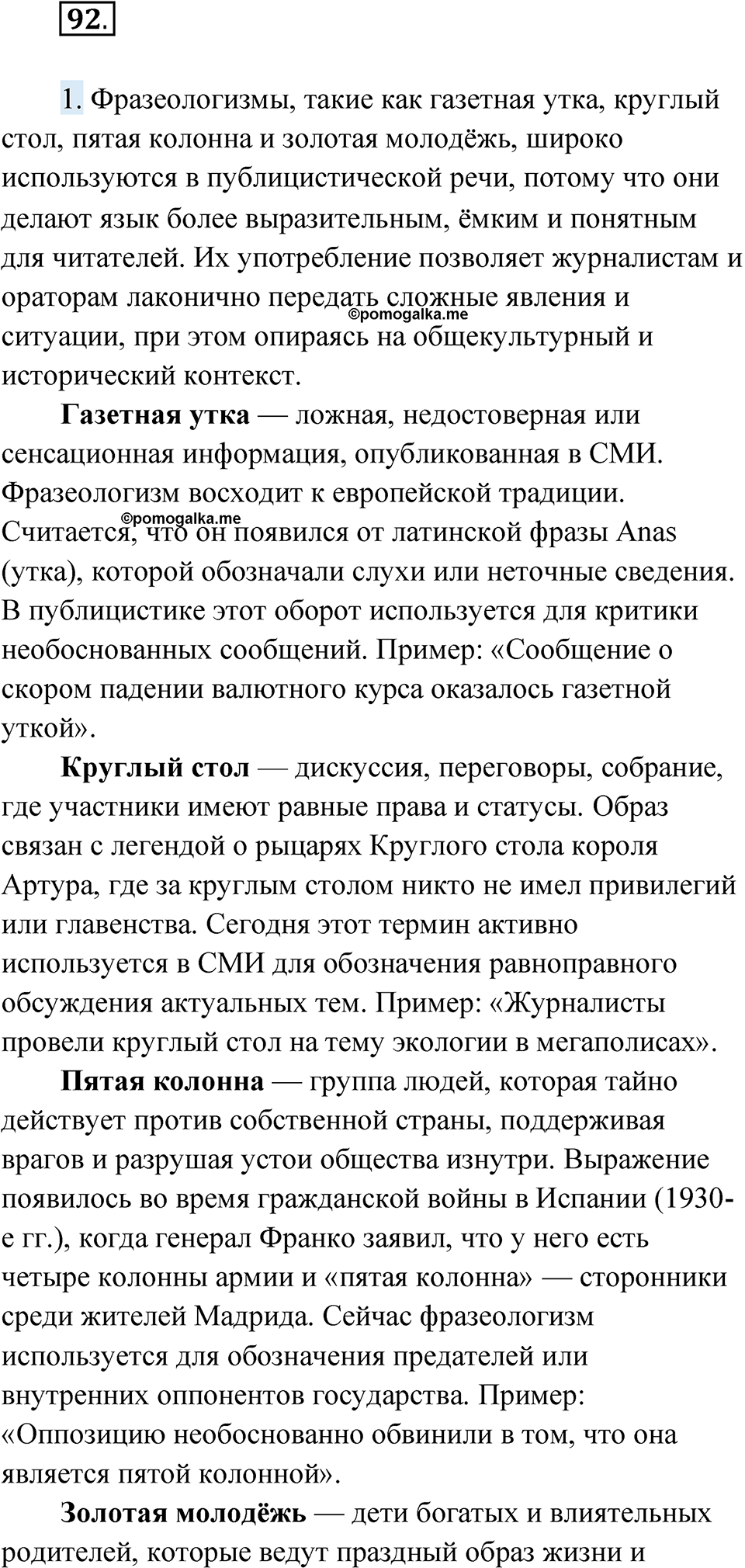 Упражнение 92 — решение 1