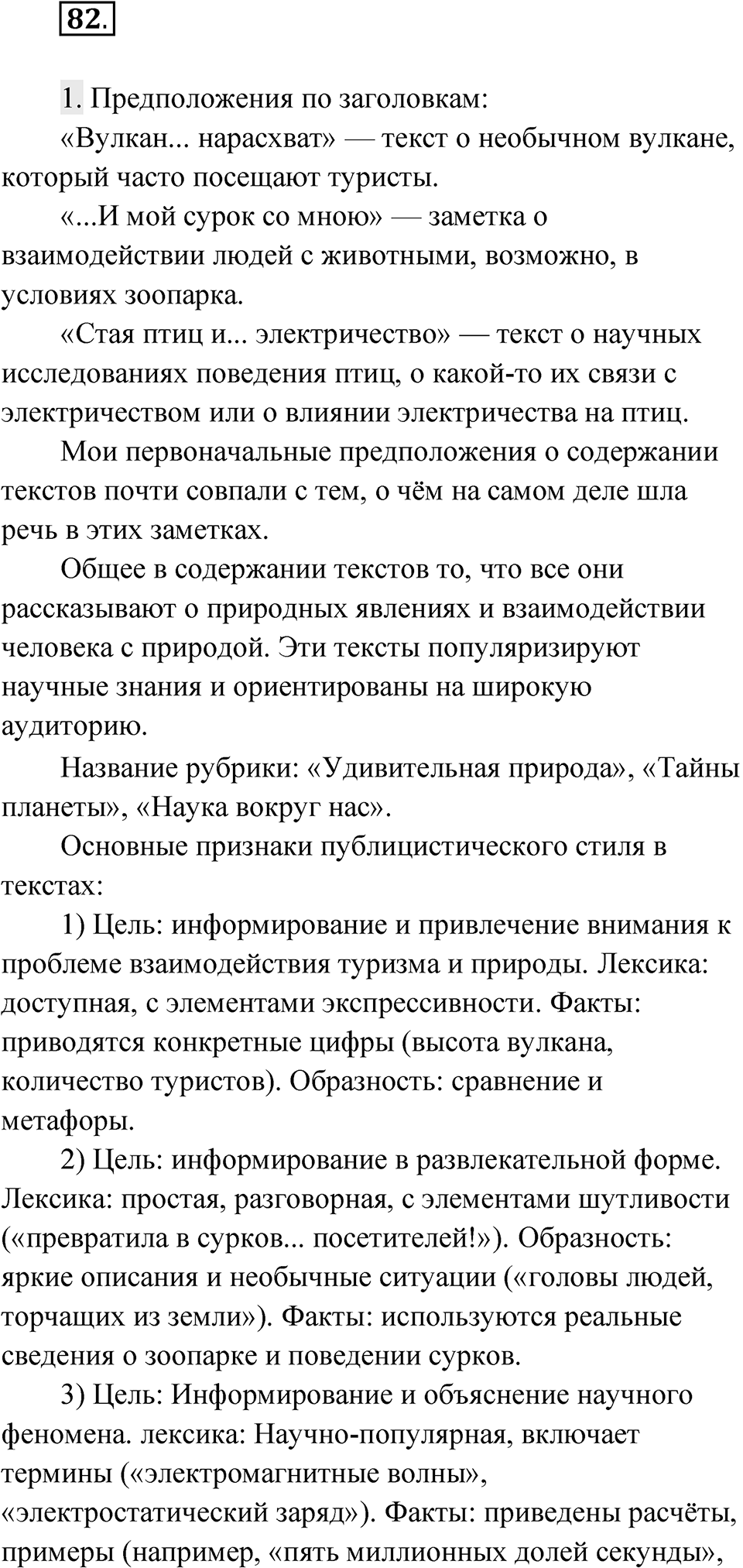 Упражнение 82 — решение 1