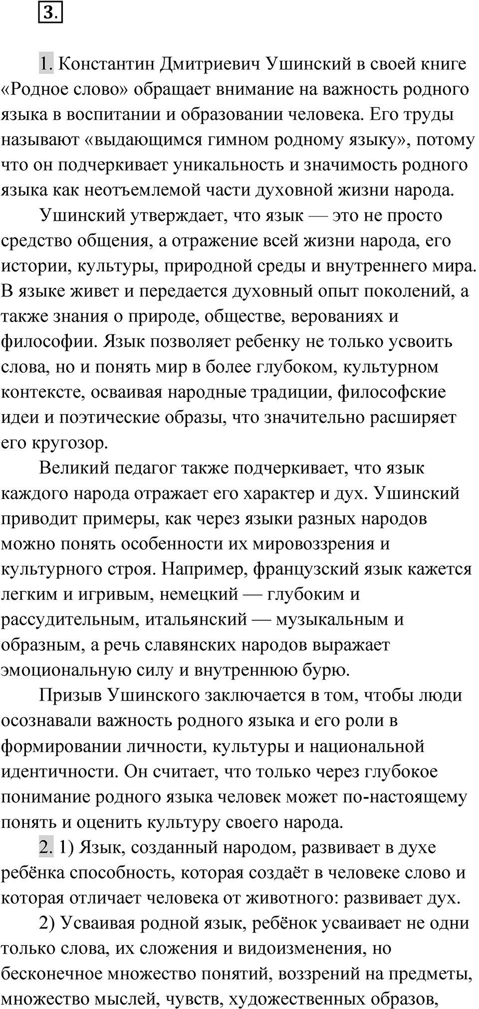 Упражнение 3 — решение 1