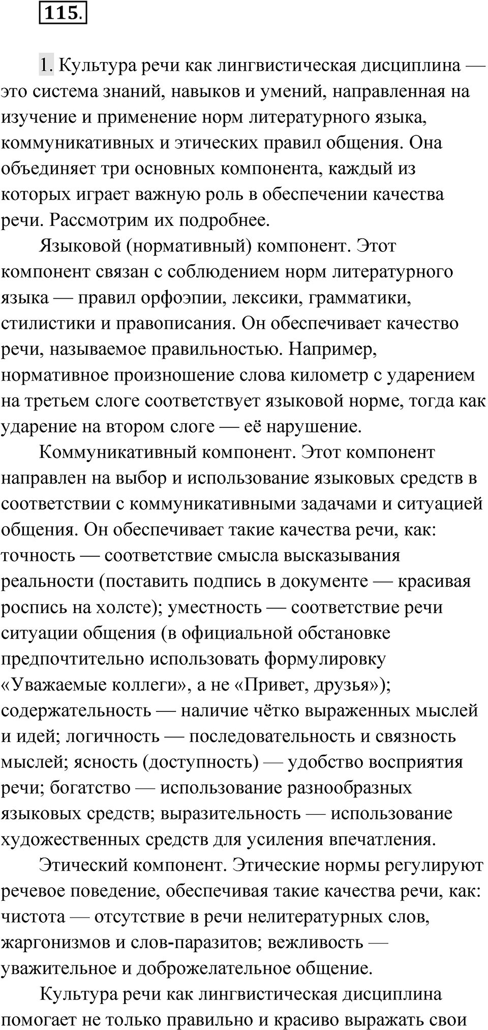 Упражнение 115 — решение 1