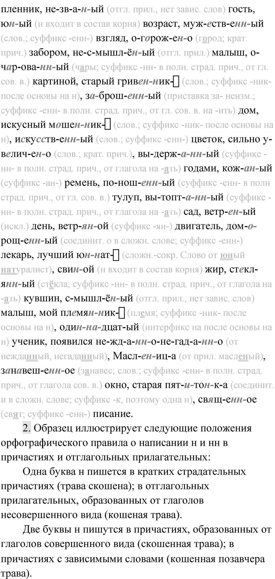 Упражнение 117 — решение 2