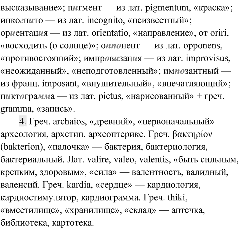 Упражнение 77 — решение 3