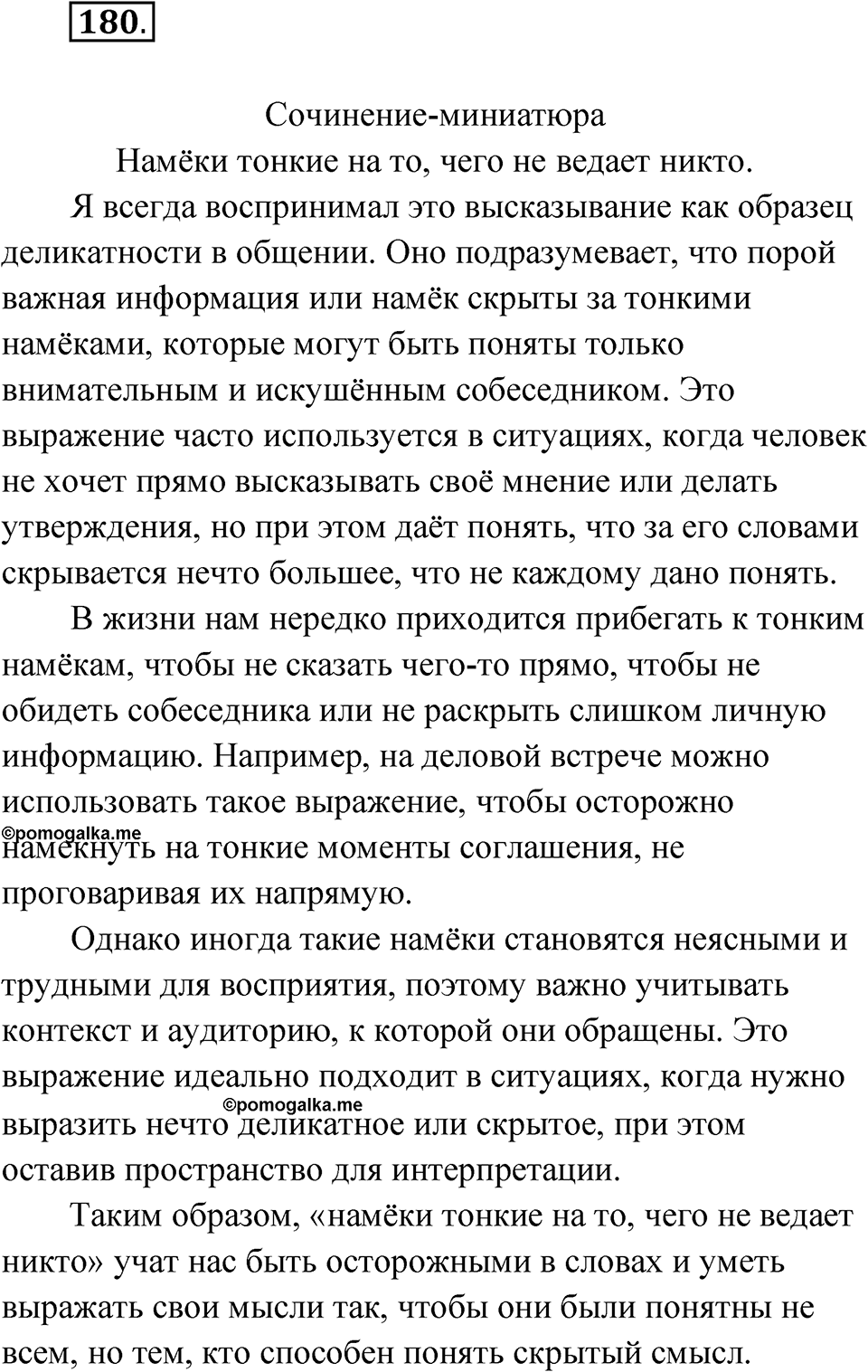 Упражнение 180 — решение 1