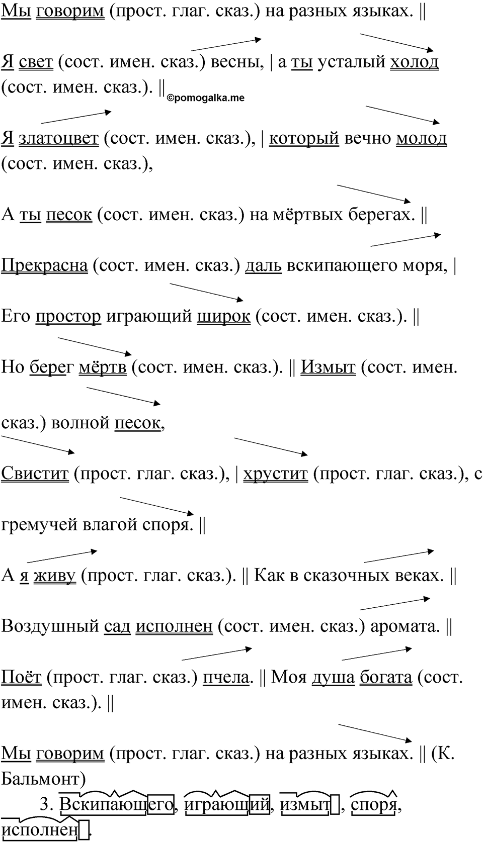 Упражнение 100 — решение 2