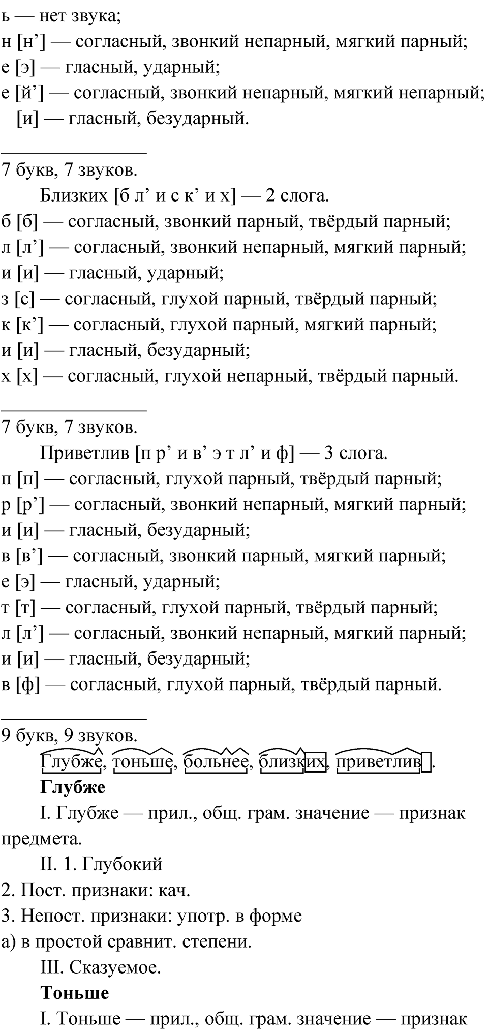 Упражнение 166 — решение 5