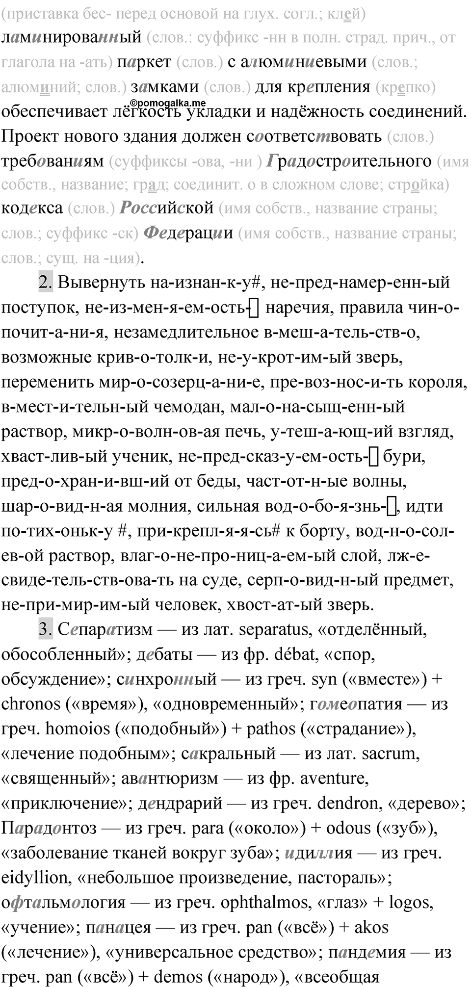 Упражнение 46 — решение 2
