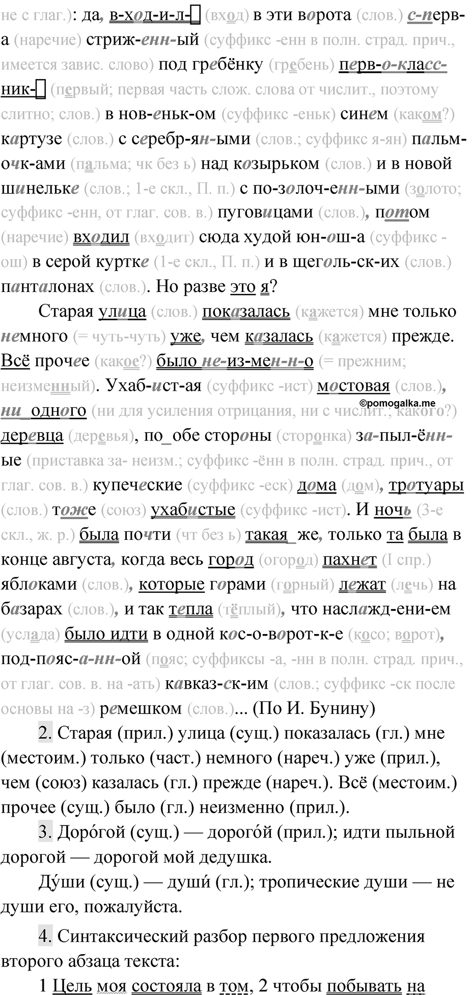 Упражнение 108 — решение 2