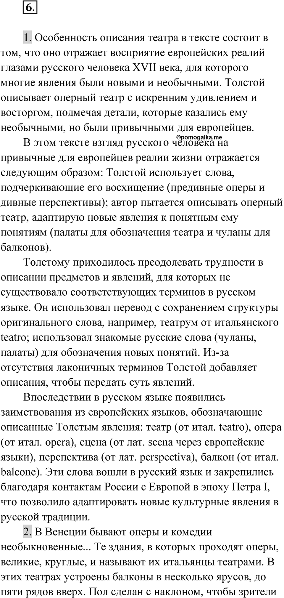Упражнение 6 — решение 1