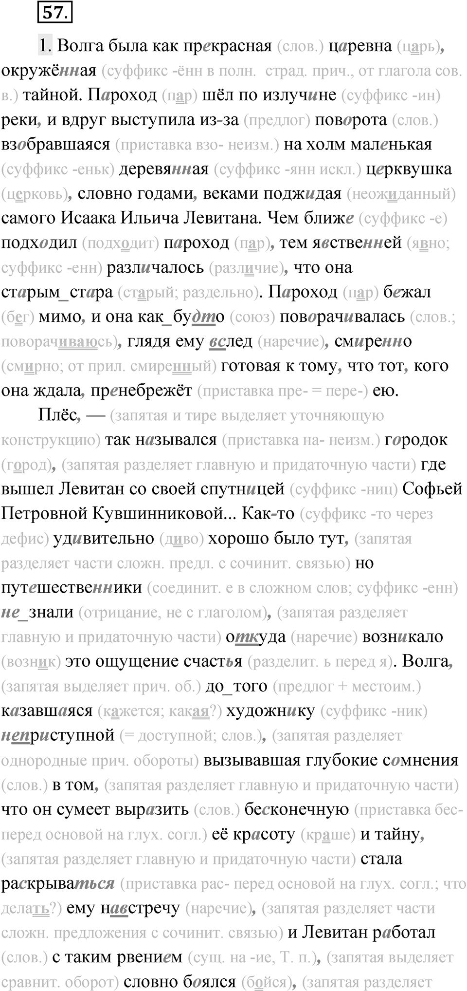 Упражнение 57 — решение 1