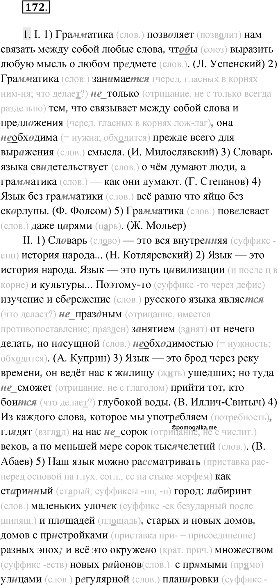 Упражнение 172 — решение 1