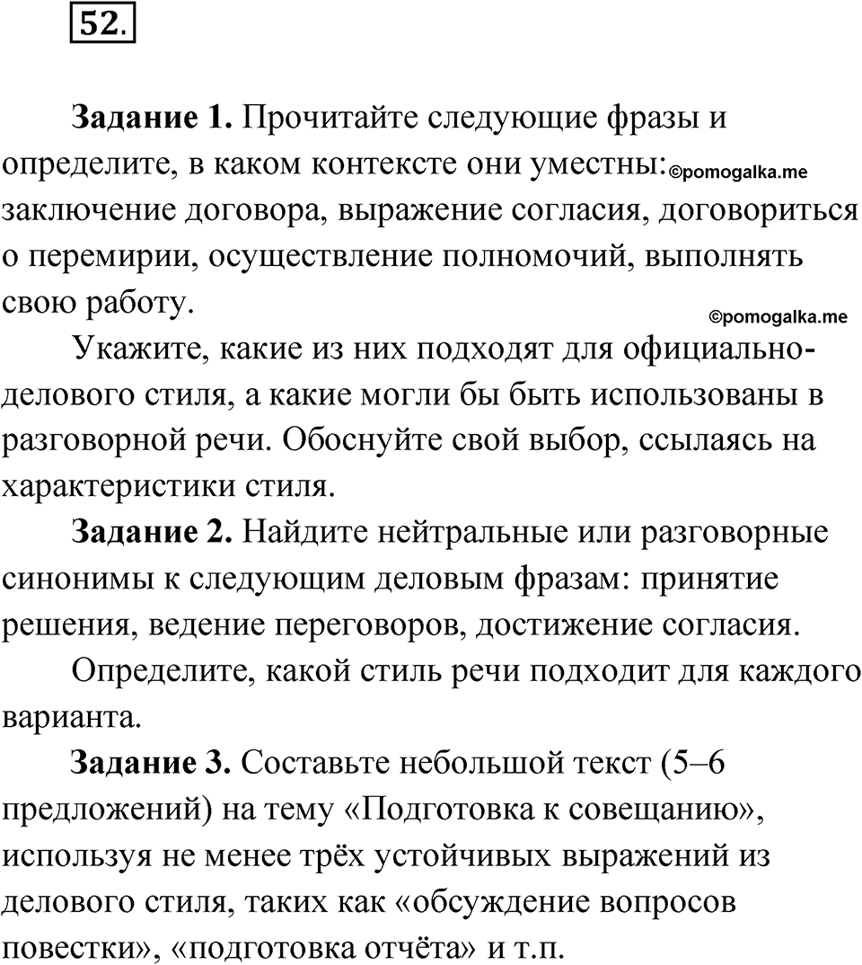 Упражнение 52 — решение 1
