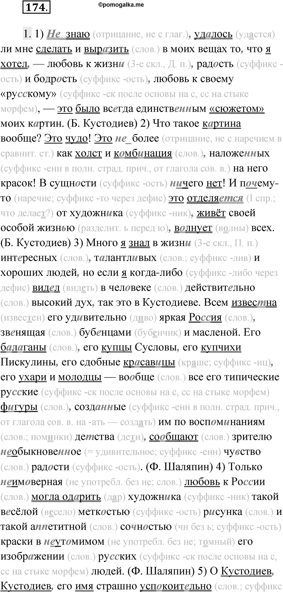 Упражнение 174 — решение 1