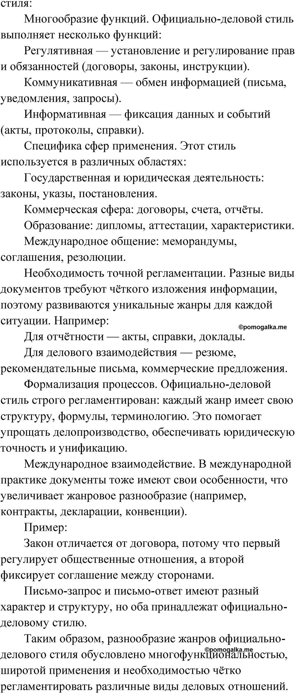 Упражнение 51 — решение 4