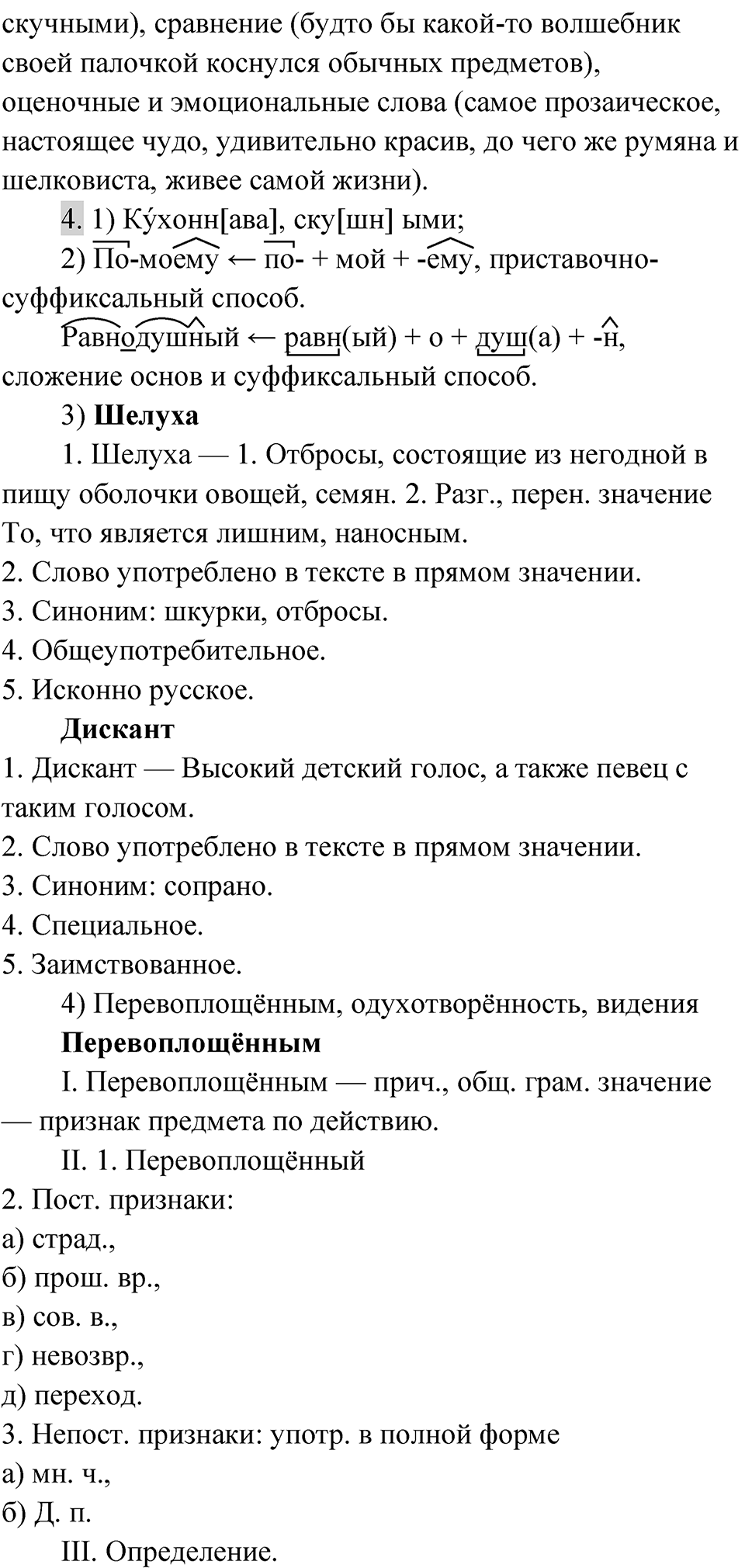 Упражнение 43 — решение 4