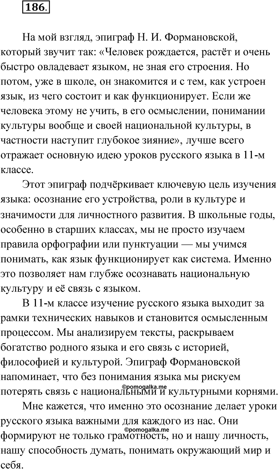 Упражнение 186 — решение 1