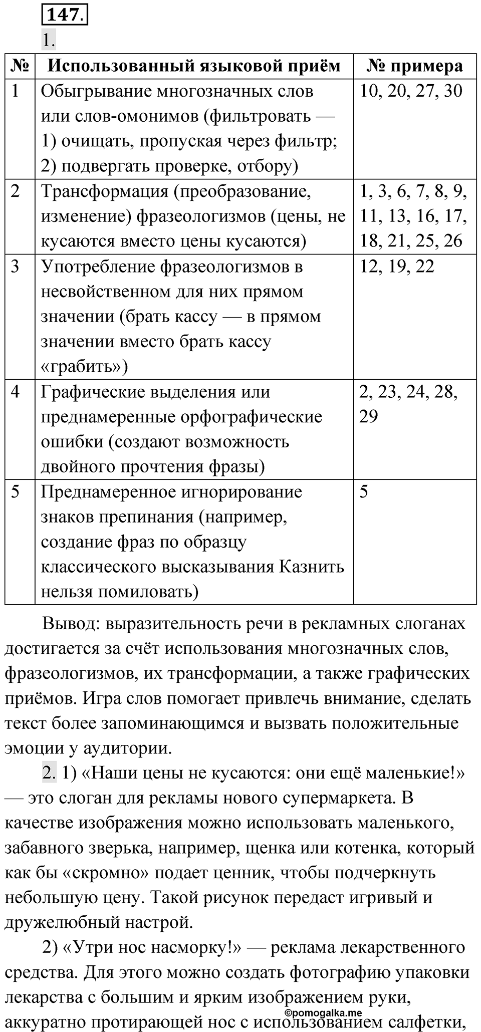 Упражнение 147 — решение 1