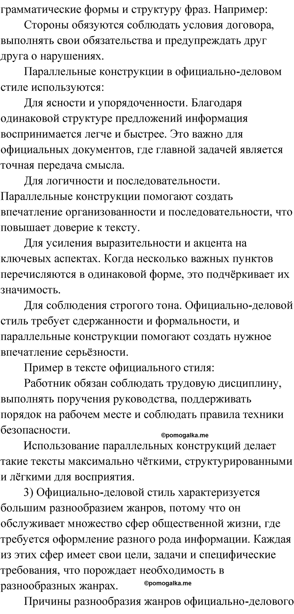 Упражнение 51 — решение 3