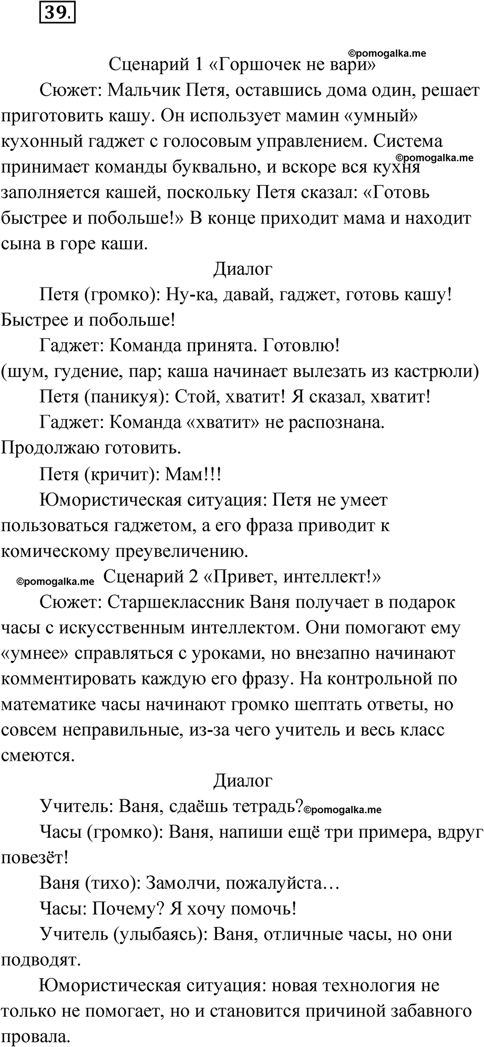 Упражнение 39 — решение 1