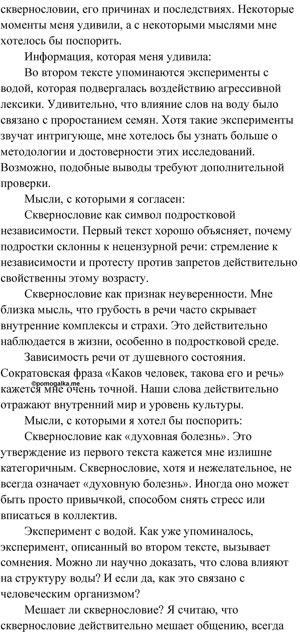 Упражнение 156 — решение 2