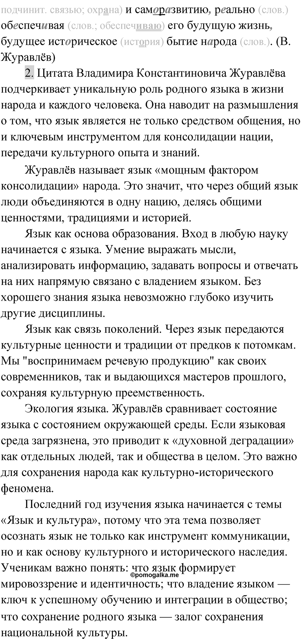 Упражнение 8 — решение 2