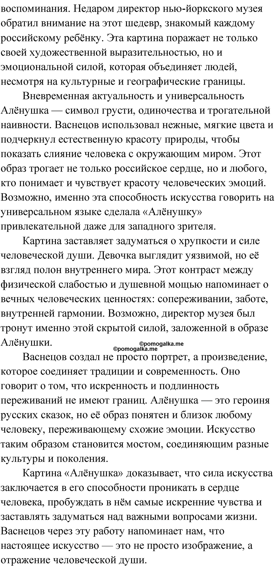 Упражнение 87 — решение 4