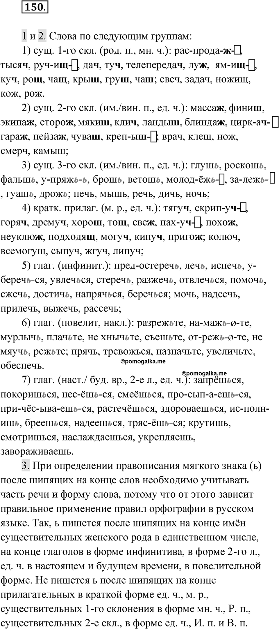Упражнение 150 — решение 1