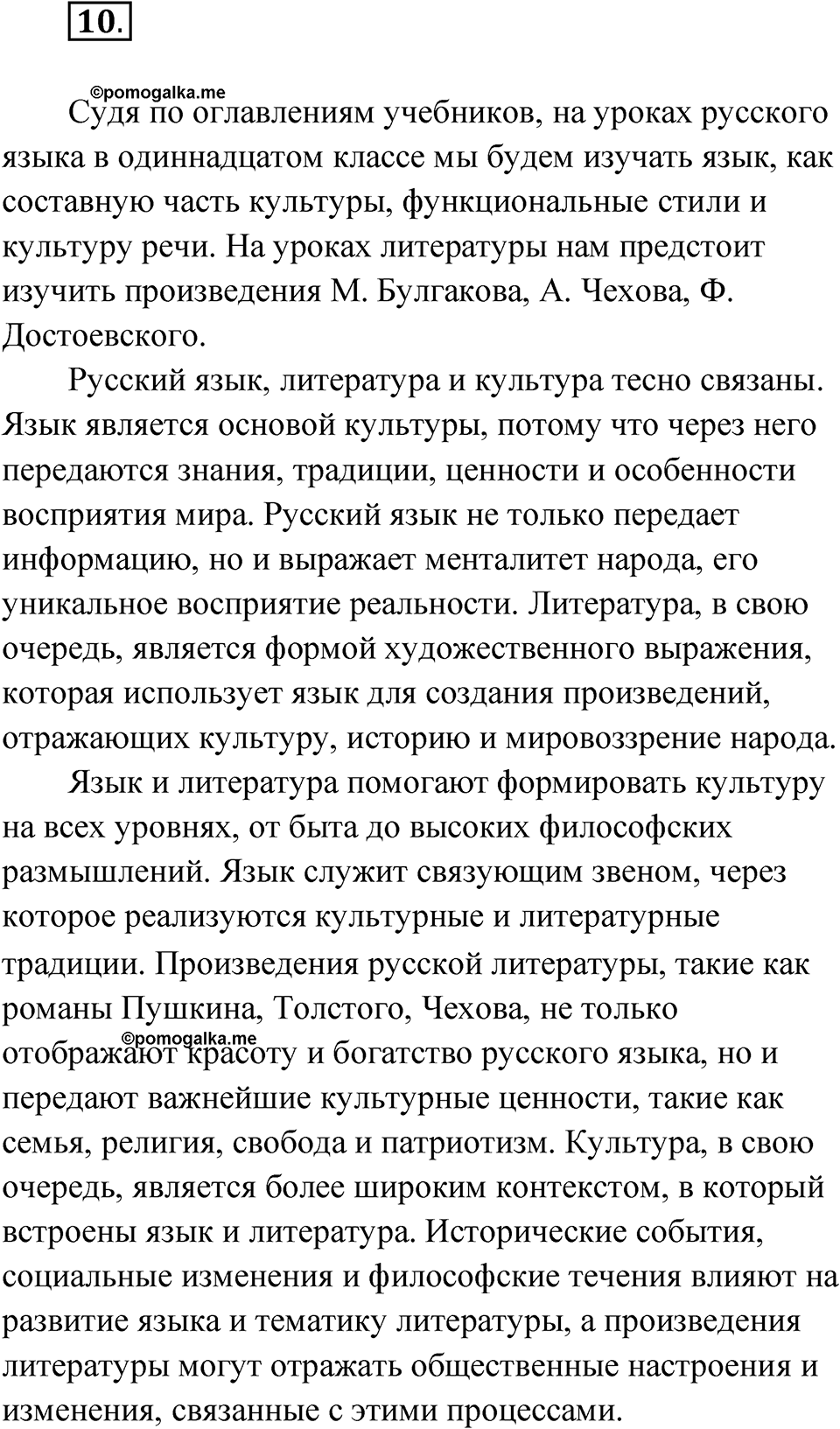 Упражнение 10 — решение 1