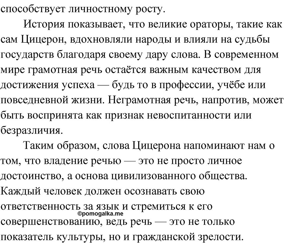 Упражнение 139 — решение 2