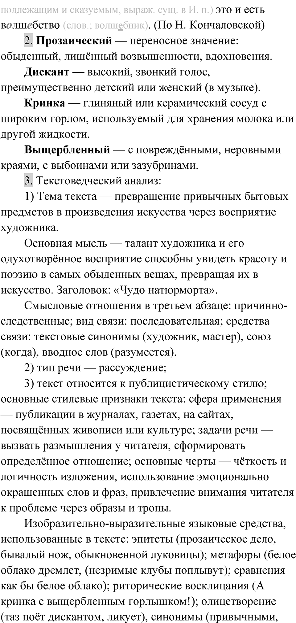 Упражнение 43 — решение 3