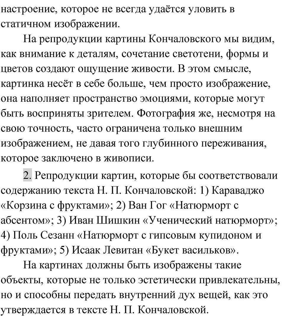 Упражнение 44 — решение 2