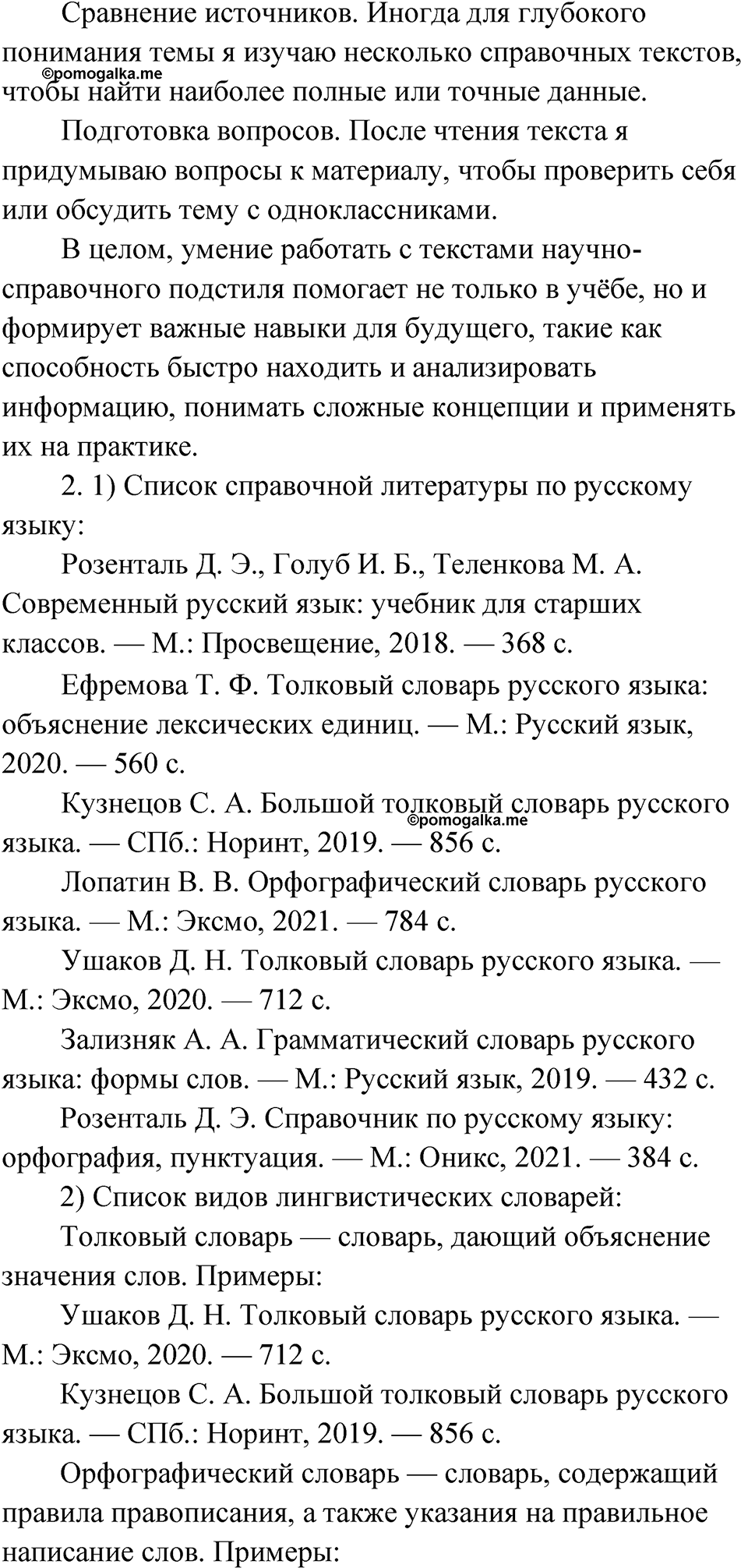 Упражнение 66 — решение 2