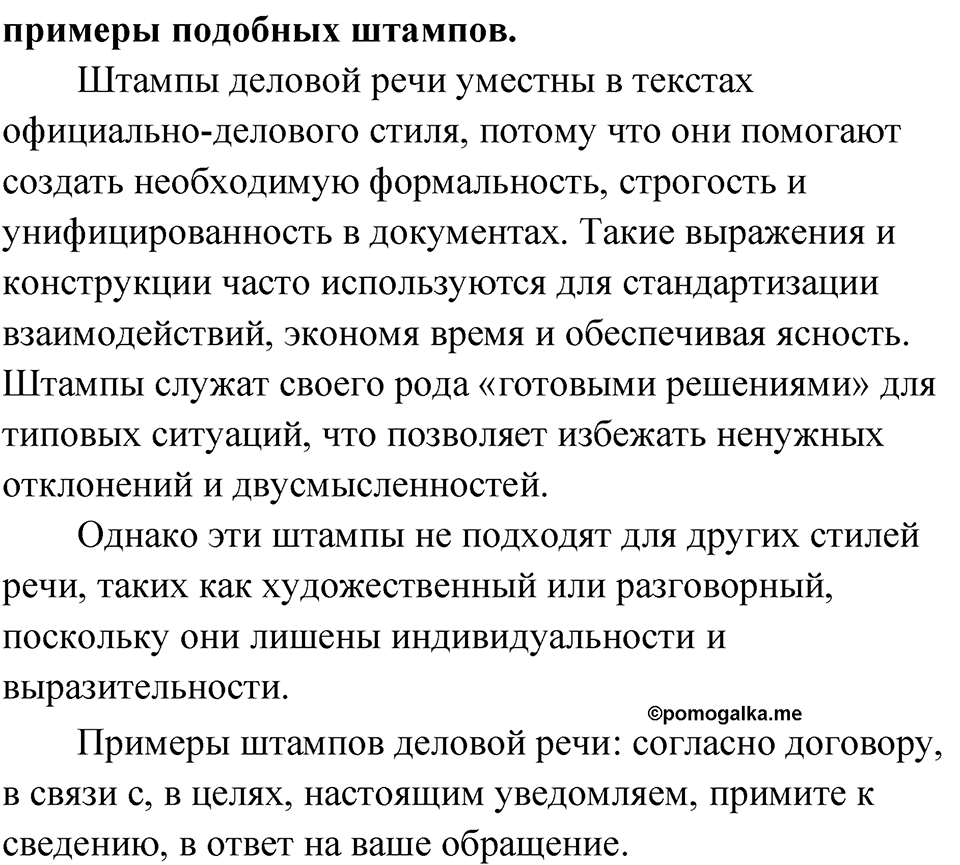 Упражнение 48 — решение 5