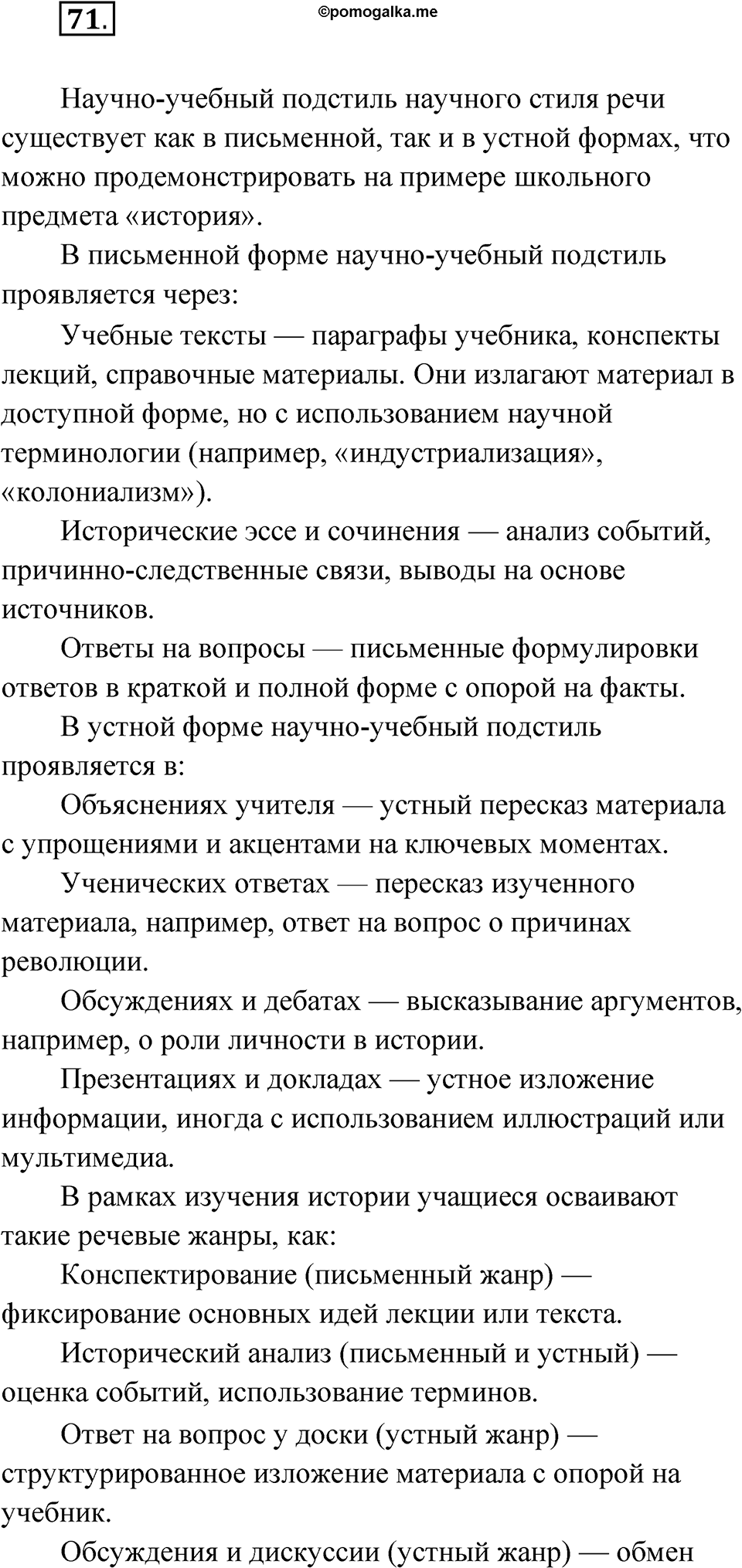 Упражнение 71 — решение 1