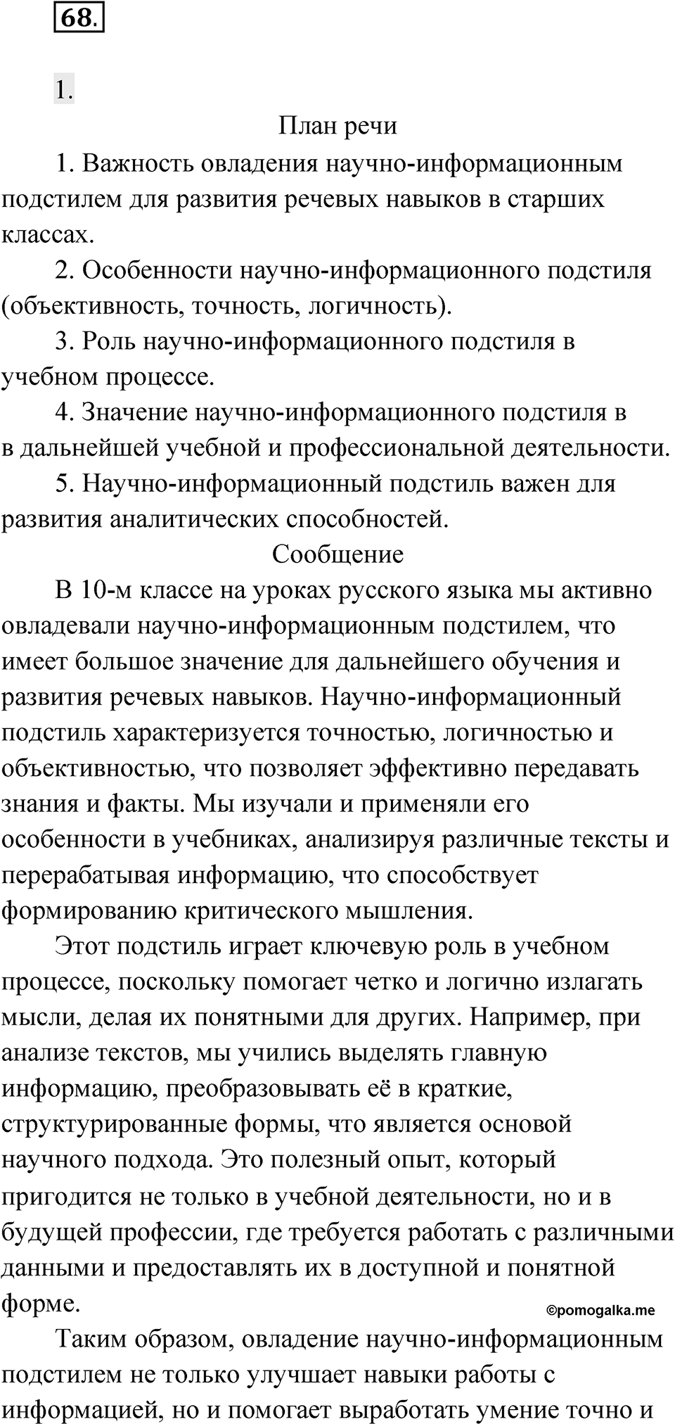 Упражнение 68 — решение 1