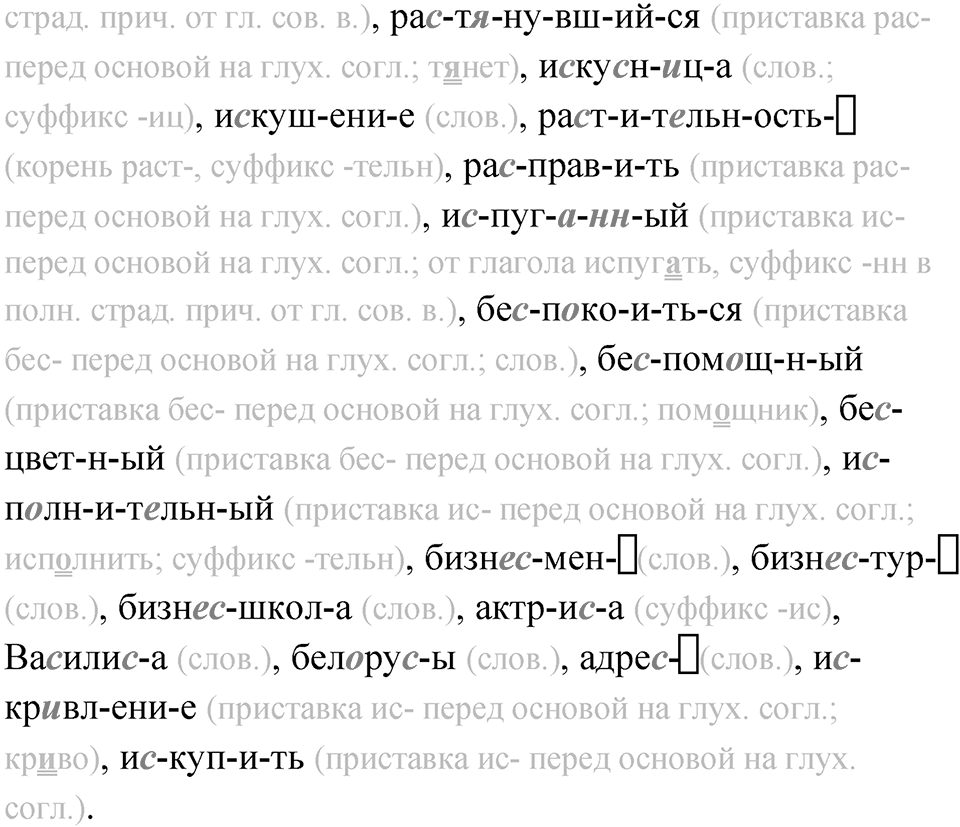 Упражнение 45 — решение 2