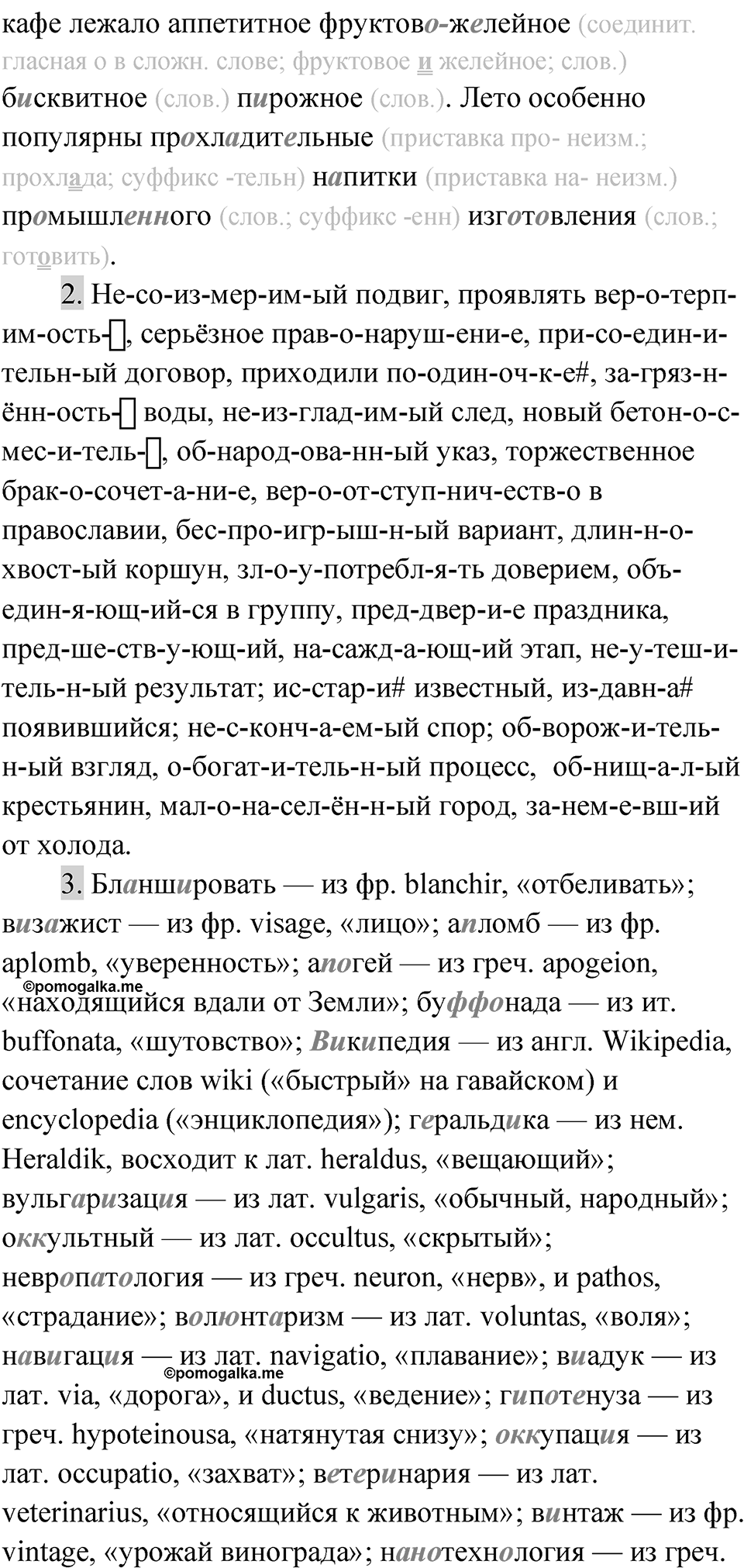 Упражнение 27 — решение 2