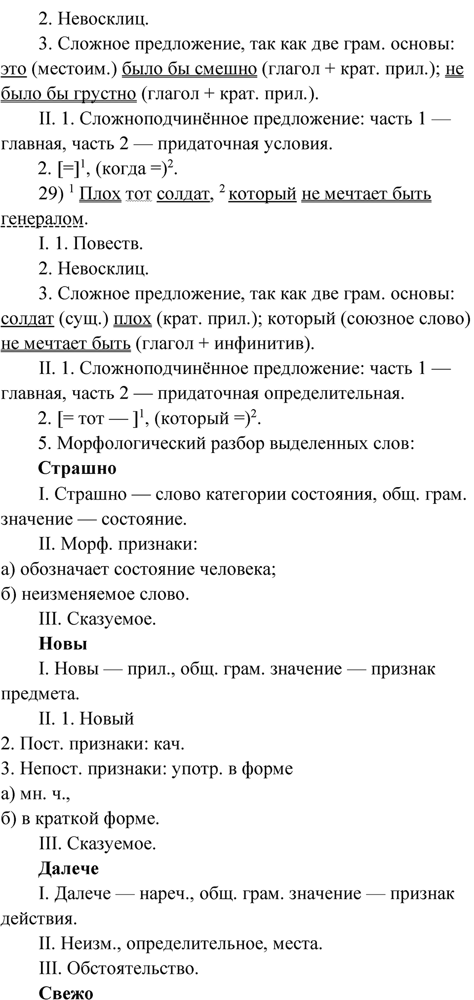 Упражнение 179 — решение 7