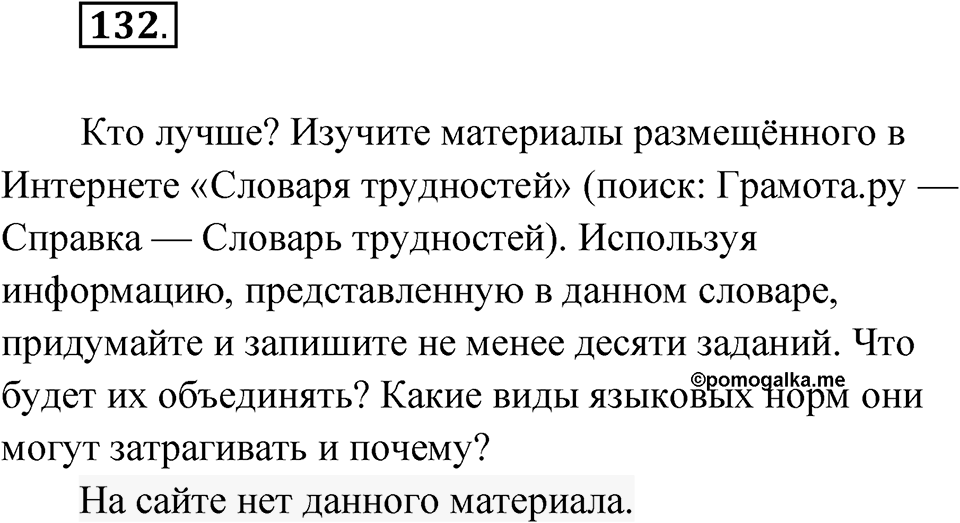 Упражнение 132 — решение 1